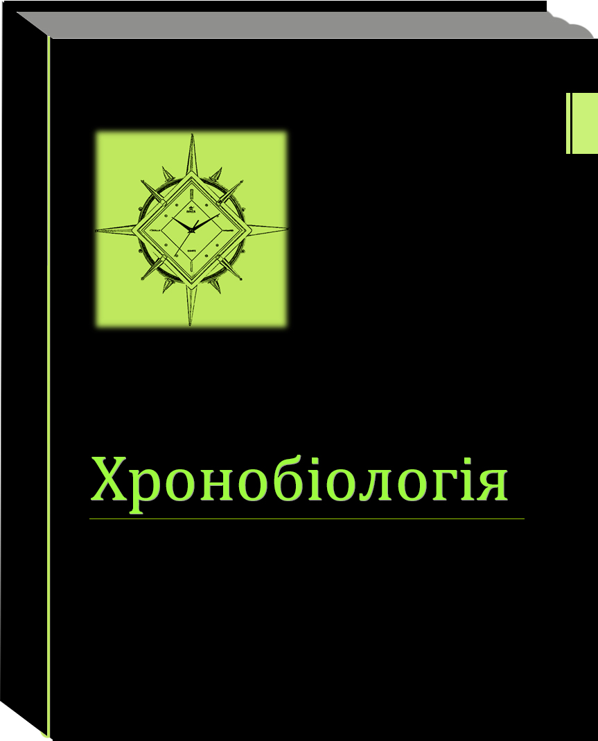 Chronobiologiya cover