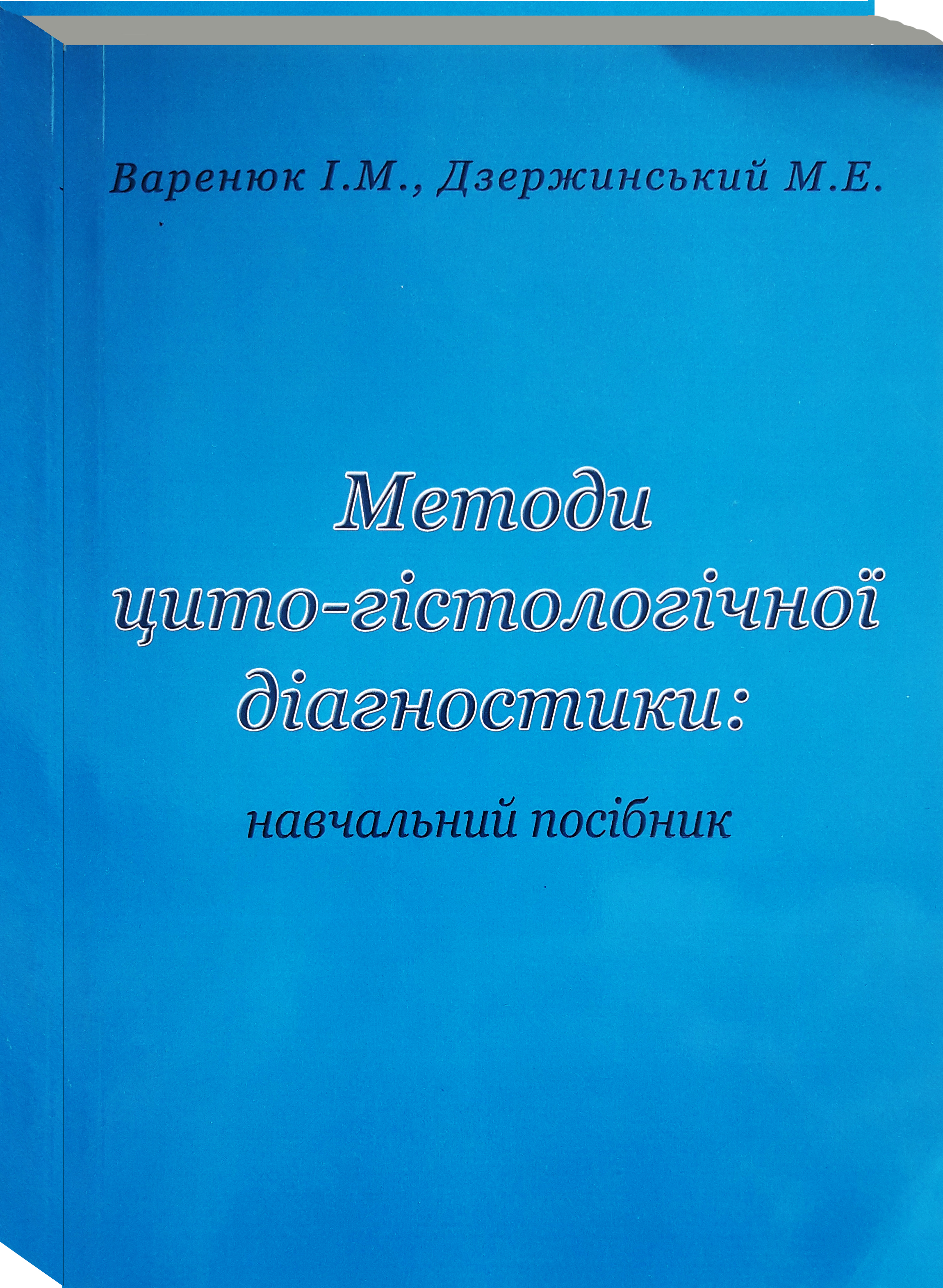 Metody cytohistologichnoi diagnostiki cover