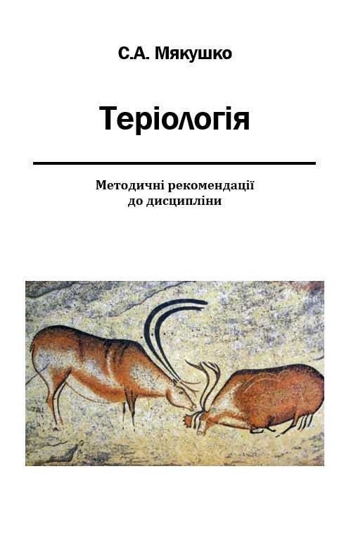 Teriolohiia Miakushko kaver