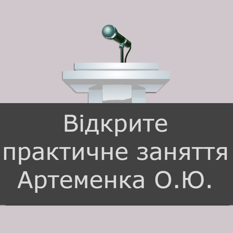 Artemenko open practk2