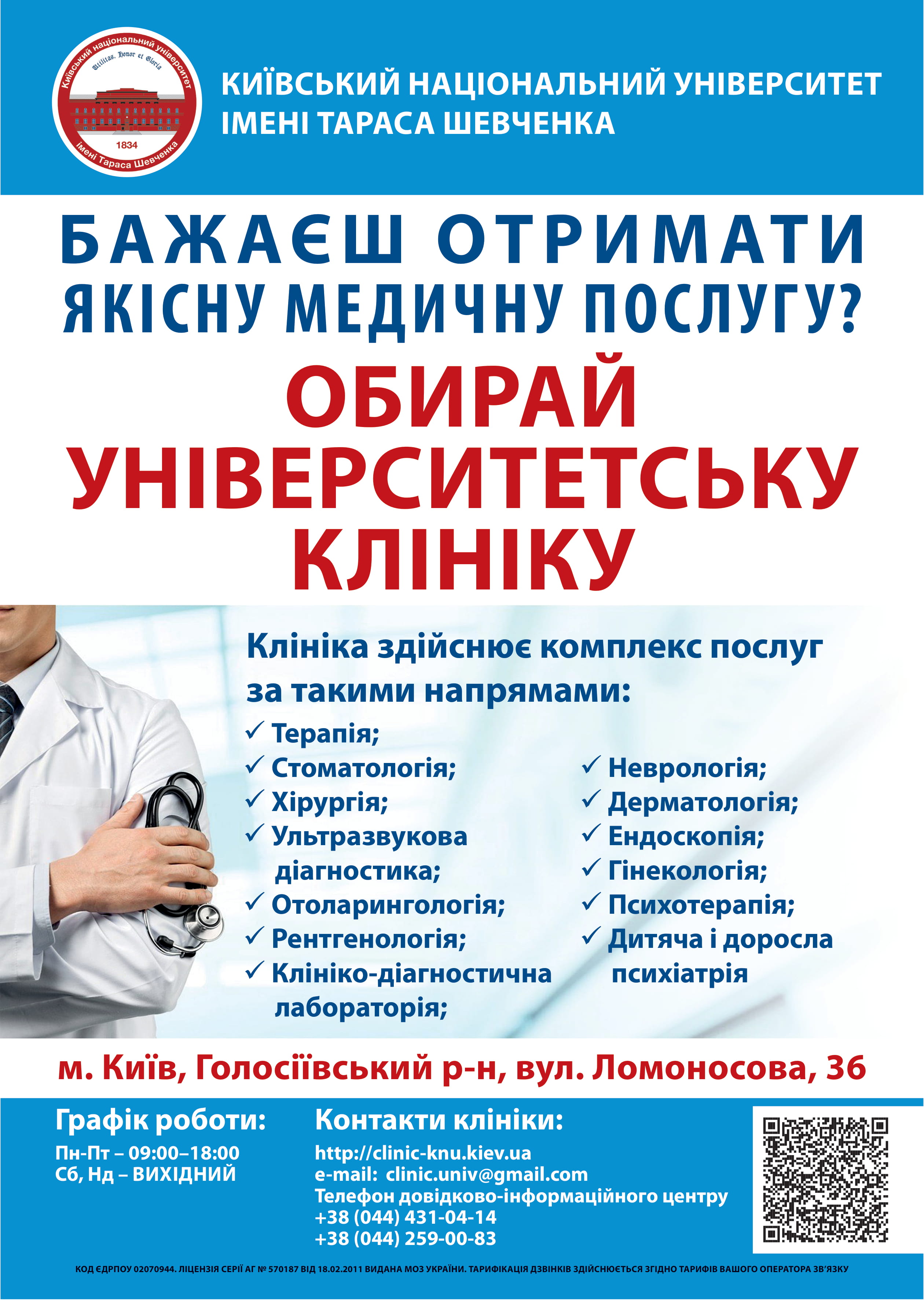 University clinic 1