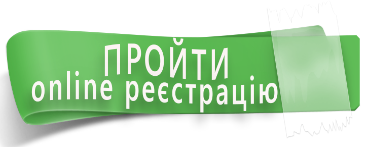 Реєстрацю завершено! online registration zel